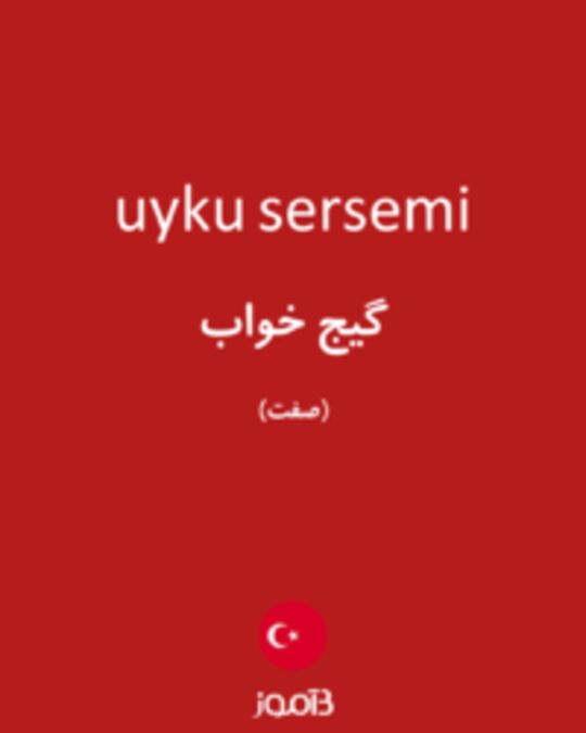  تصویر uyku sersemi - دیکشنری انگلیسی بیاموز