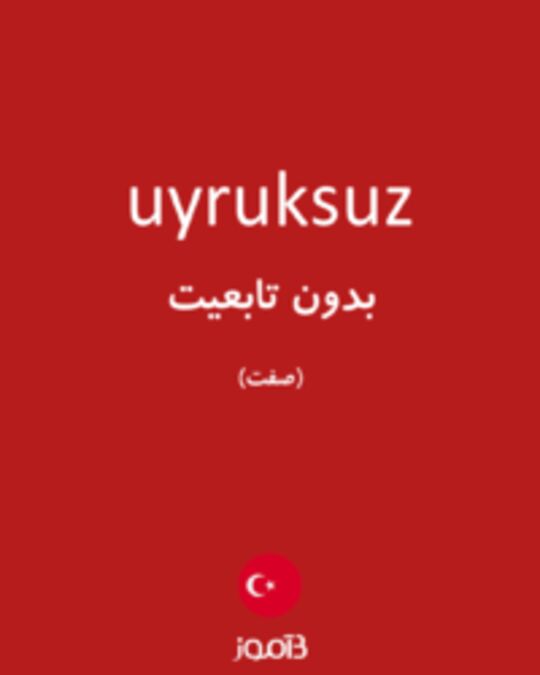  تصویر uyruksuz - دیکشنری انگلیسی بیاموز