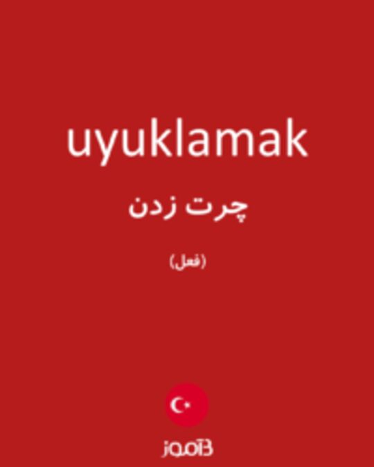  تصویر uyuklamak - دیکشنری انگلیسی بیاموز