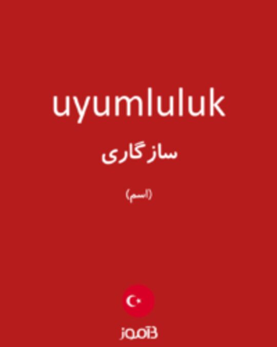  تصویر uyumluluk - دیکشنری انگلیسی بیاموز