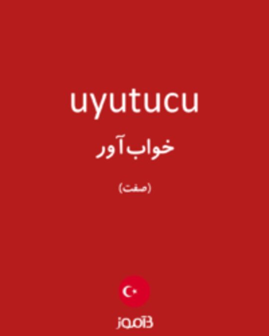  تصویر uyutucu - دیکشنری انگلیسی بیاموز