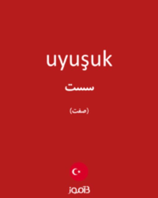  تصویر uyuşuk - دیکشنری انگلیسی بیاموز