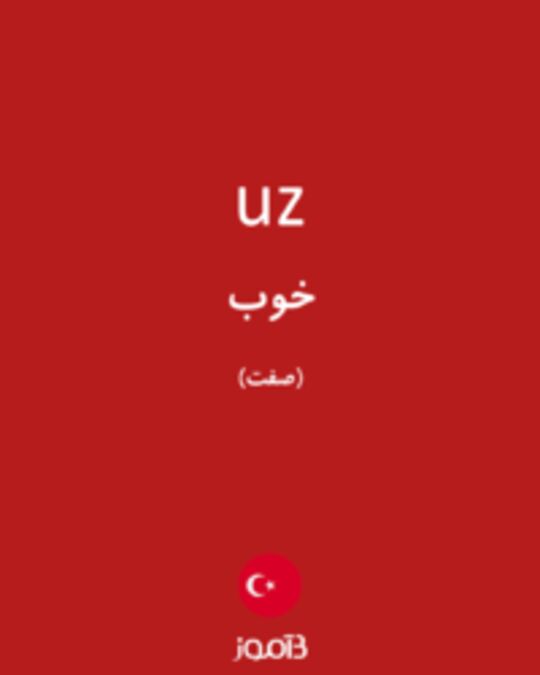  تصویر uz - دیکشنری انگلیسی بیاموز