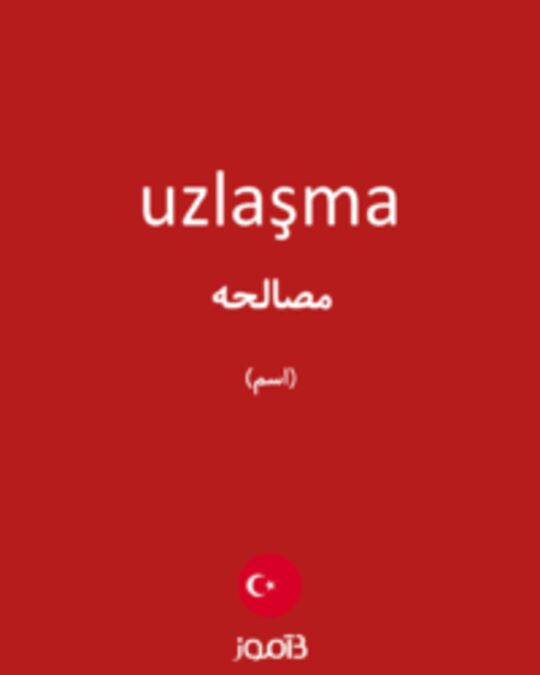  تصویر uzlaşma - دیکشنری انگلیسی بیاموز