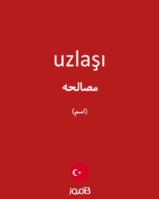  تصویر uzlaşı - دیکشنری انگلیسی بیاموز