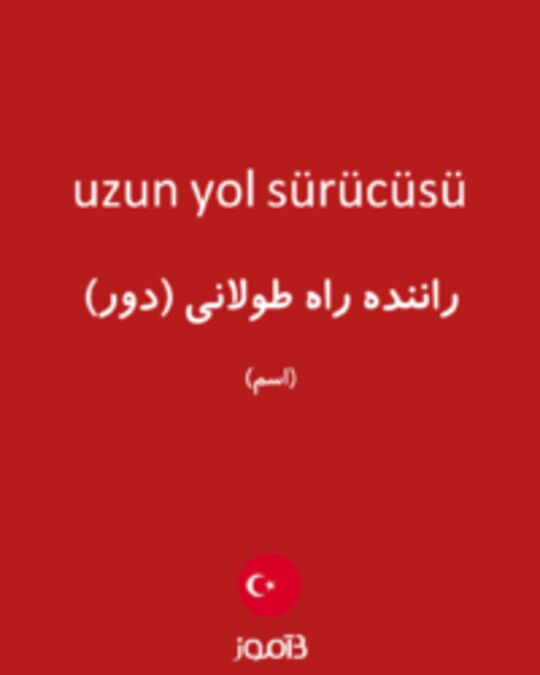  تصویر uzun yol sürücüsü - دیکشنری انگلیسی بیاموز