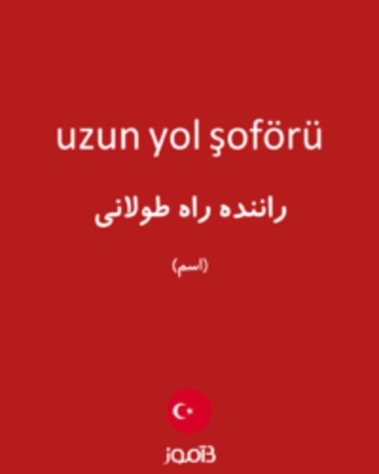  تصویر uzun yol şoförü - دیکشنری انگلیسی بیاموز