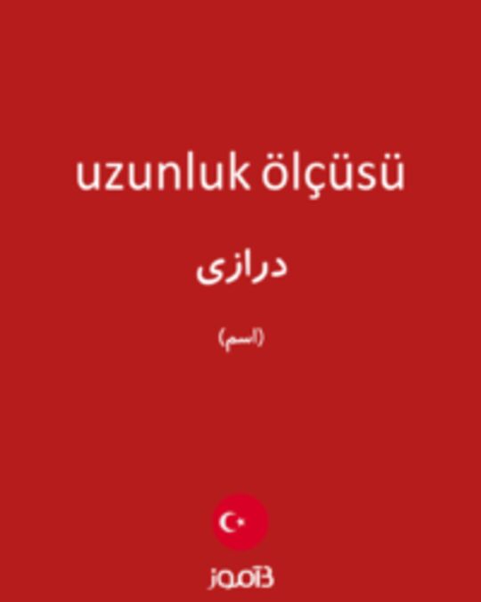  تصویر uzunluk ölçüsü - دیکشنری انگلیسی بیاموز