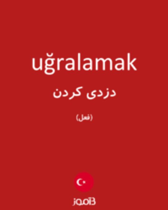  تصویر uğralamak - دیکشنری انگلیسی بیاموز