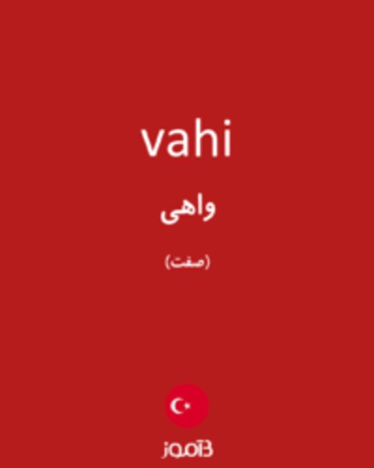  تصویر vahi - دیکشنری انگلیسی بیاموز