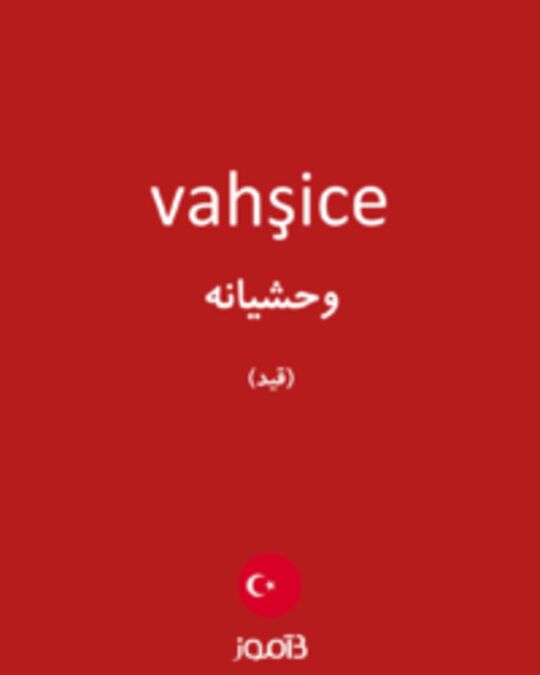  تصویر vahşice - دیکشنری انگلیسی بیاموز