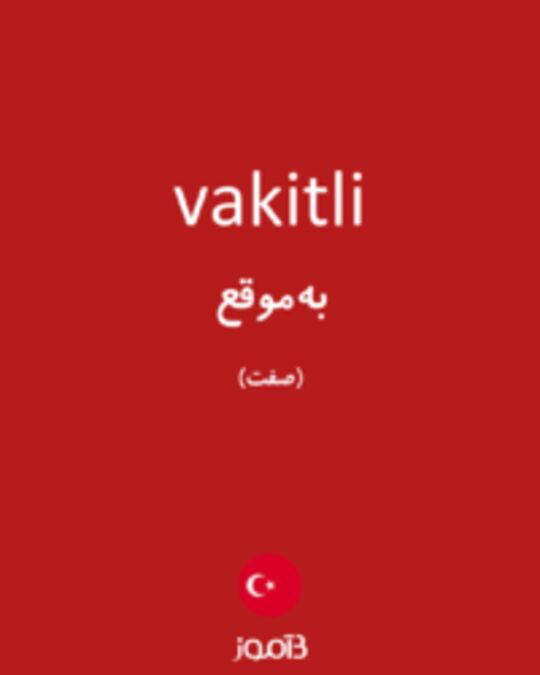  تصویر vakitli - دیکشنری انگلیسی بیاموز