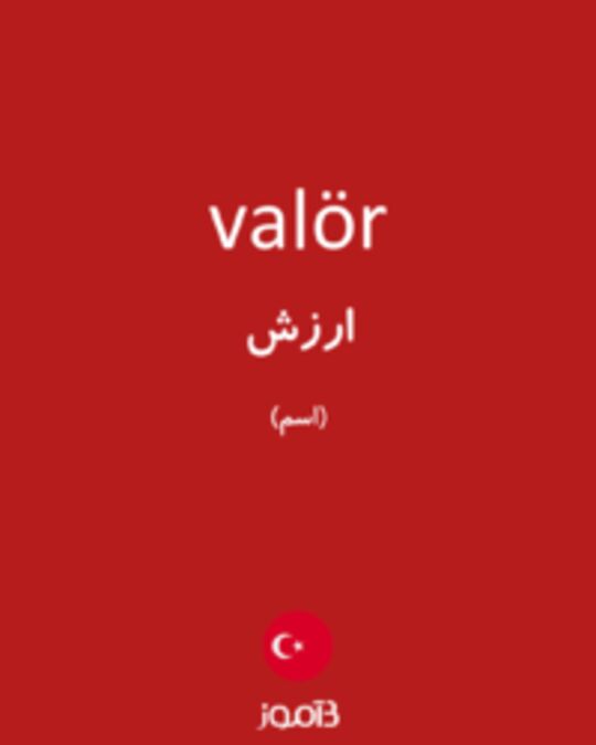  تصویر valör - دیکشنری انگلیسی بیاموز