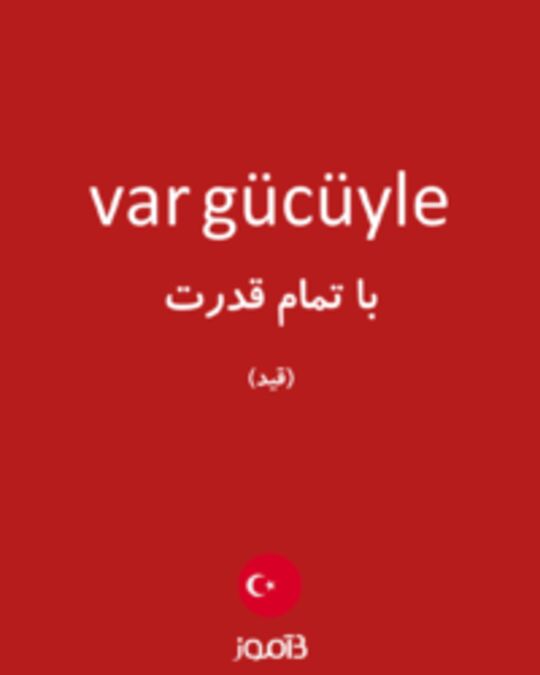  تصویر var gücüyle - دیکشنری انگلیسی بیاموز