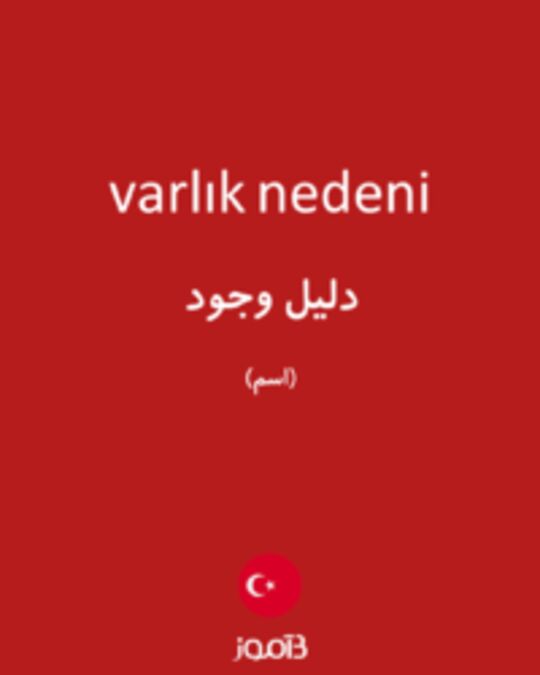  تصویر varlık nedeni - دیکشنری انگلیسی بیاموز