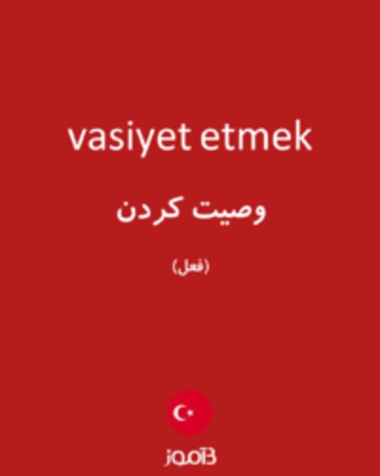  تصویر vasiyet etmek - دیکشنری انگلیسی بیاموز