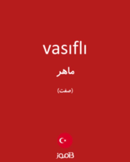  تصویر vasıflı - دیکشنری انگلیسی بیاموز