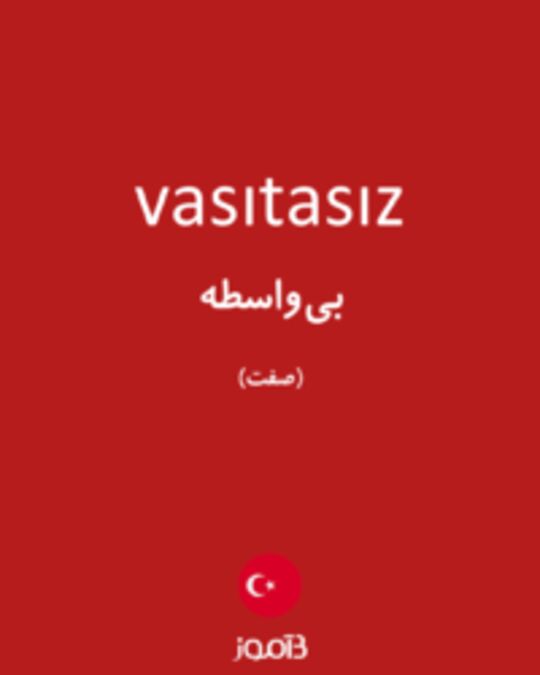  تصویر vasıtasız - دیکشنری انگلیسی بیاموز