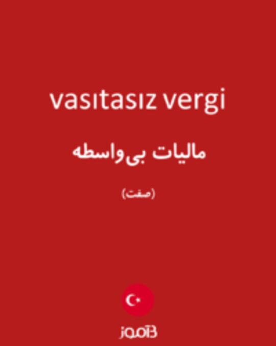  تصویر vasıtasız vergi - دیکشنری انگلیسی بیاموز