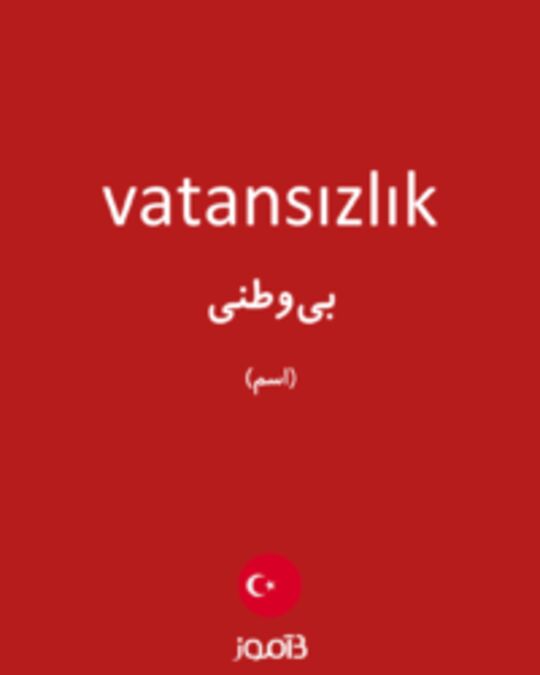  تصویر vatansızlık - دیکشنری انگلیسی بیاموز