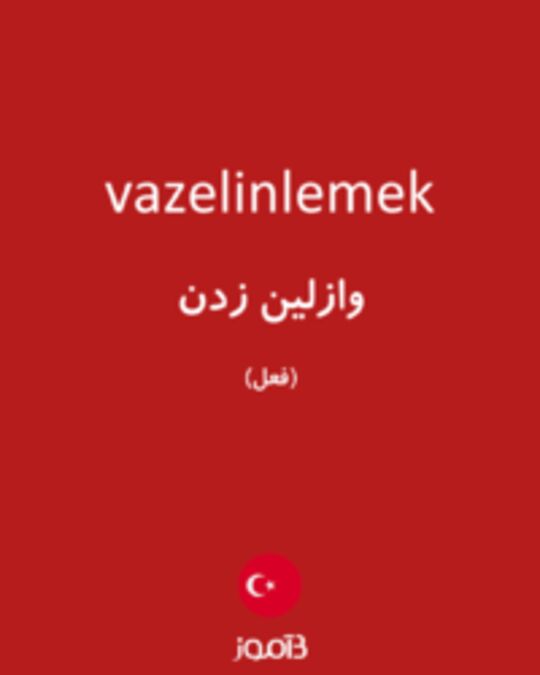  تصویر vazelinlemek - دیکشنری انگلیسی بیاموز