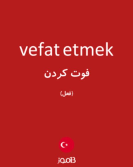  تصویر vefat etmek - دیکشنری انگلیسی بیاموز