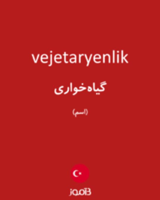  تصویر vejetaryenlik - دیکشنری انگلیسی بیاموز