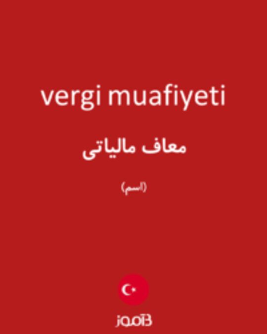  تصویر vergi muafiyeti - دیکشنری انگلیسی بیاموز