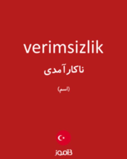  تصویر verimsizlik - دیکشنری انگلیسی بیاموز