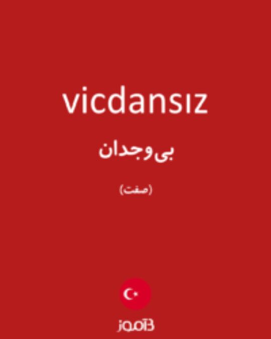  تصویر vicdansız - دیکشنری انگلیسی بیاموز