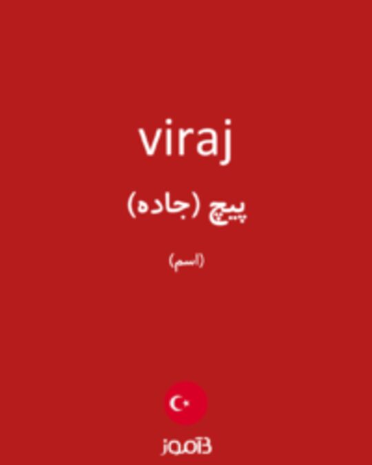  تصویر viraj - دیکشنری انگلیسی بیاموز