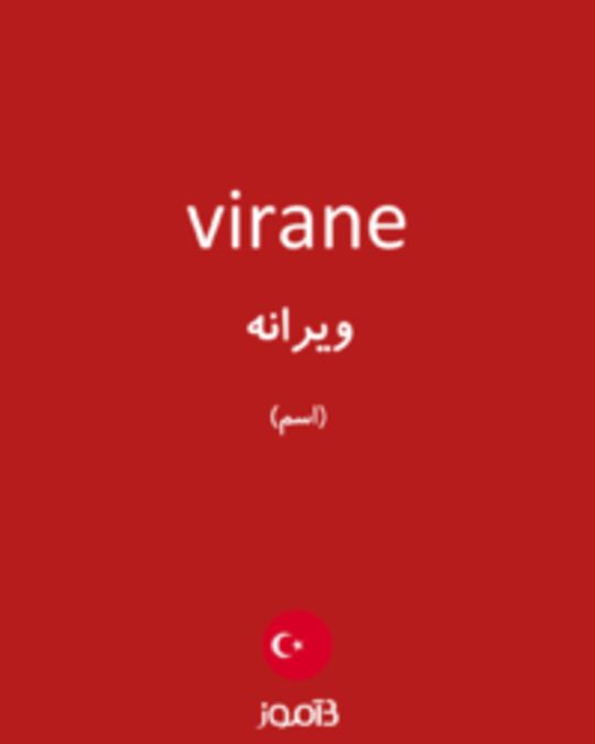  تصویر virane - دیکشنری انگلیسی بیاموز