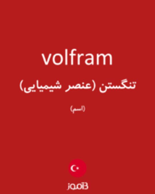  تصویر volfram - دیکشنری انگلیسی بیاموز