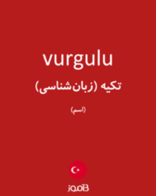  تصویر vurgulu - دیکشنری انگلیسی بیاموز