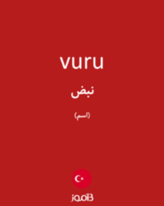  تصویر vuru - دیکشنری انگلیسی بیاموز