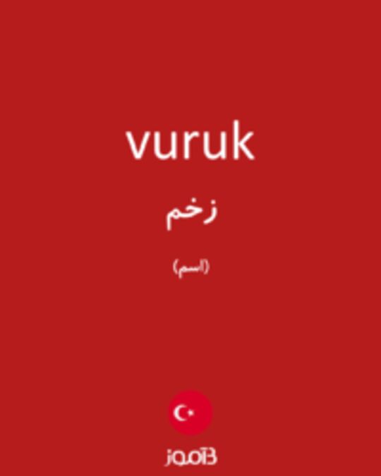  تصویر vuruk - دیکشنری انگلیسی بیاموز