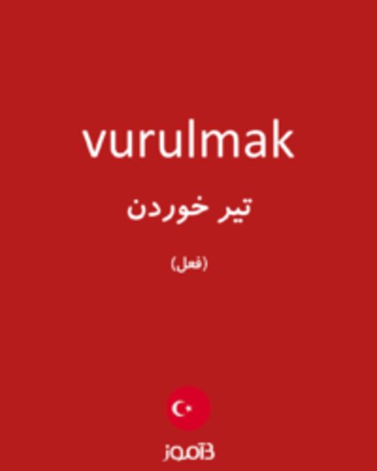  تصویر vurulmak - دیکشنری انگلیسی بیاموز