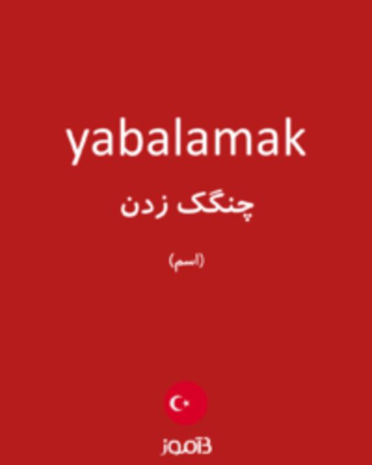  تصویر yabalamak - دیکشنری انگلیسی بیاموز