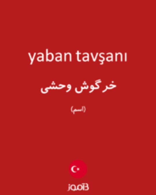  تصویر yaban tavşanı - دیکشنری انگلیسی بیاموز