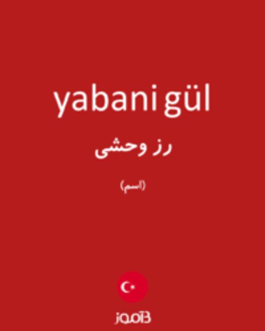  تصویر yabani gül - دیکشنری انگلیسی بیاموز