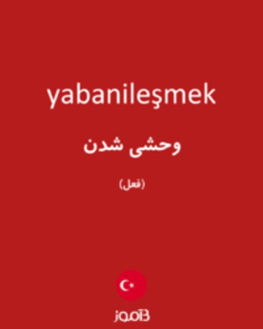  تصویر yabanileşmek - دیکشنری انگلیسی بیاموز