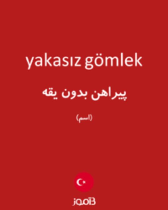  تصویر yakasız gömlek - دیکشنری انگلیسی بیاموز