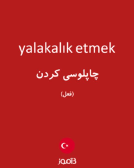  تصویر yalakalık etmek - دیکشنری انگلیسی بیاموز