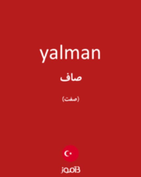  تصویر yalman - دیکشنری انگلیسی بیاموز