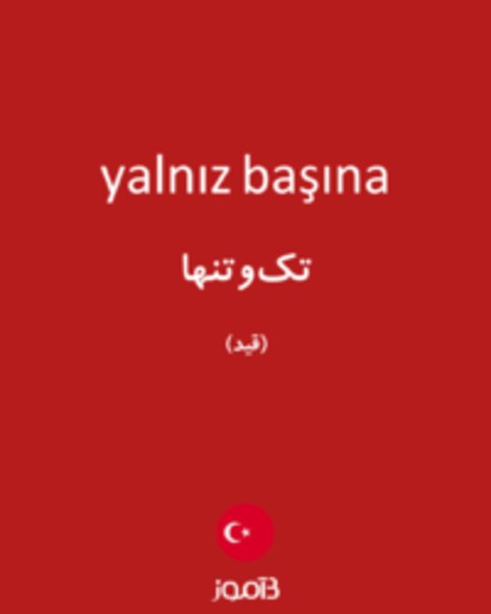  تصویر yalnız başına - دیکشنری انگلیسی بیاموز