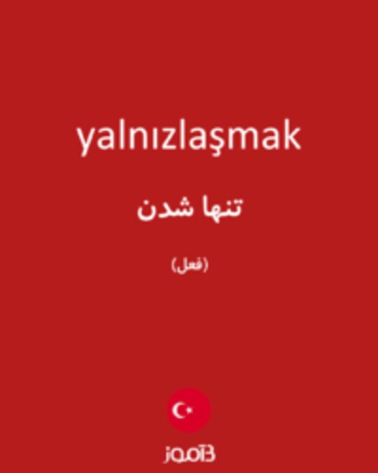  تصویر yalnızlaşmak - دیکشنری انگلیسی بیاموز