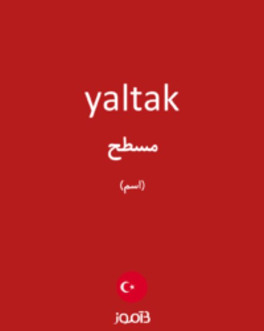  تصویر yaltak - دیکشنری انگلیسی بیاموز