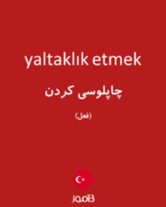  تصویر yaltaklık etmek - دیکشنری انگلیسی بیاموز