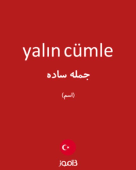  تصویر yalın cümle - دیکشنری انگلیسی بیاموز