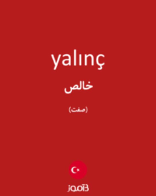  تصویر yalınç - دیکشنری انگلیسی بیاموز